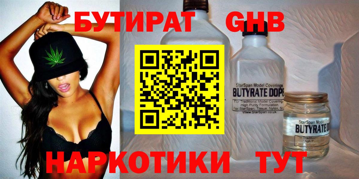 БУТИРАТ бутик Дзержинский