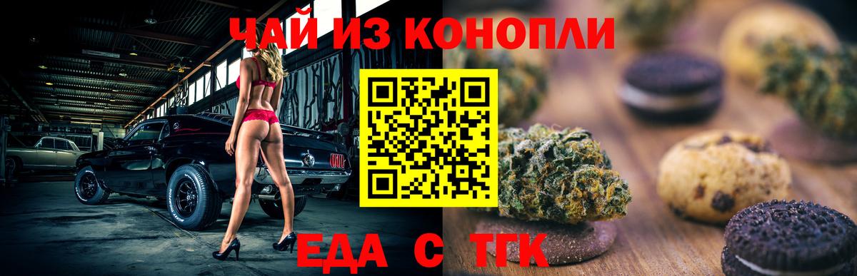 Дзержинский  Cannafood конопля  Вход с VPN 