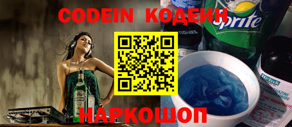 купить наркоту  Вход с VPN  Дзержинский  Codein напиток Lean (лин) 