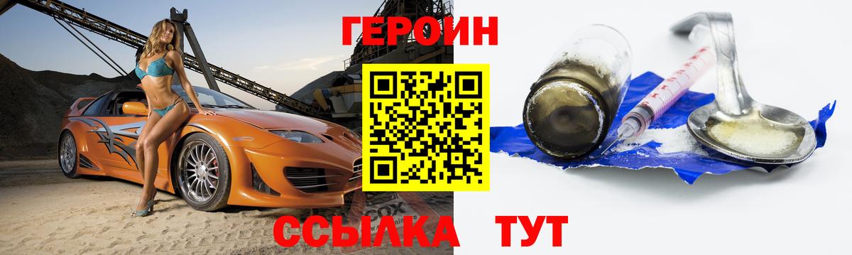 Героин герыч Дзержинский