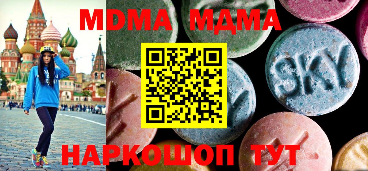 МДМА crystal  Вход с VPN  Дзержинский  MDMA  MDMA crystal 