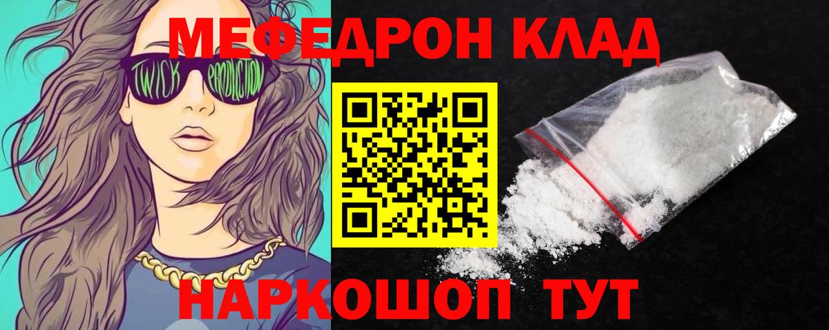 Меф мяу мяу мука Дзержинский